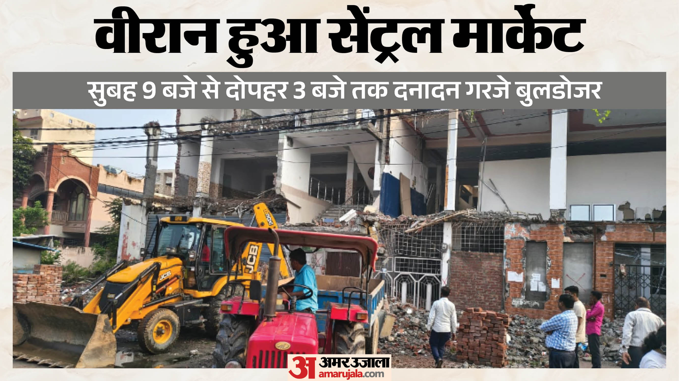सेंट्रल मार्केट में बुलडोजर कार्रवाई