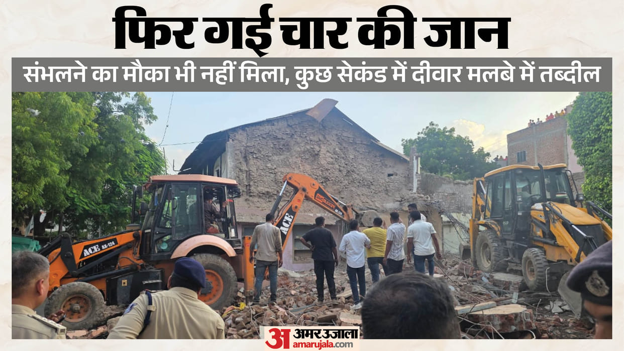 Indore: Wall of an old house collapses in Sanwer near Indore; three dead.