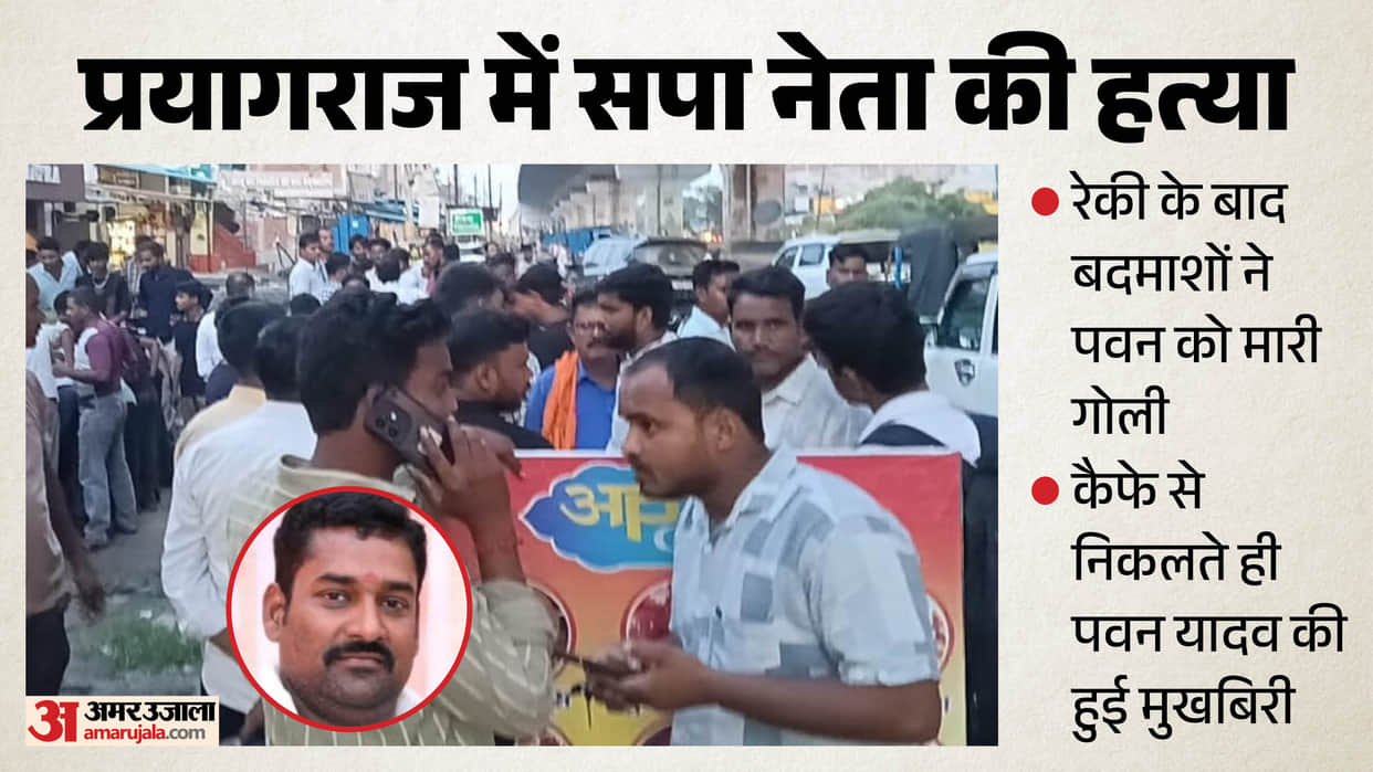 SP leader murdered in UP Miscreants shot Pawan after Reiki he was tipped off the moment he stepped out of cafe