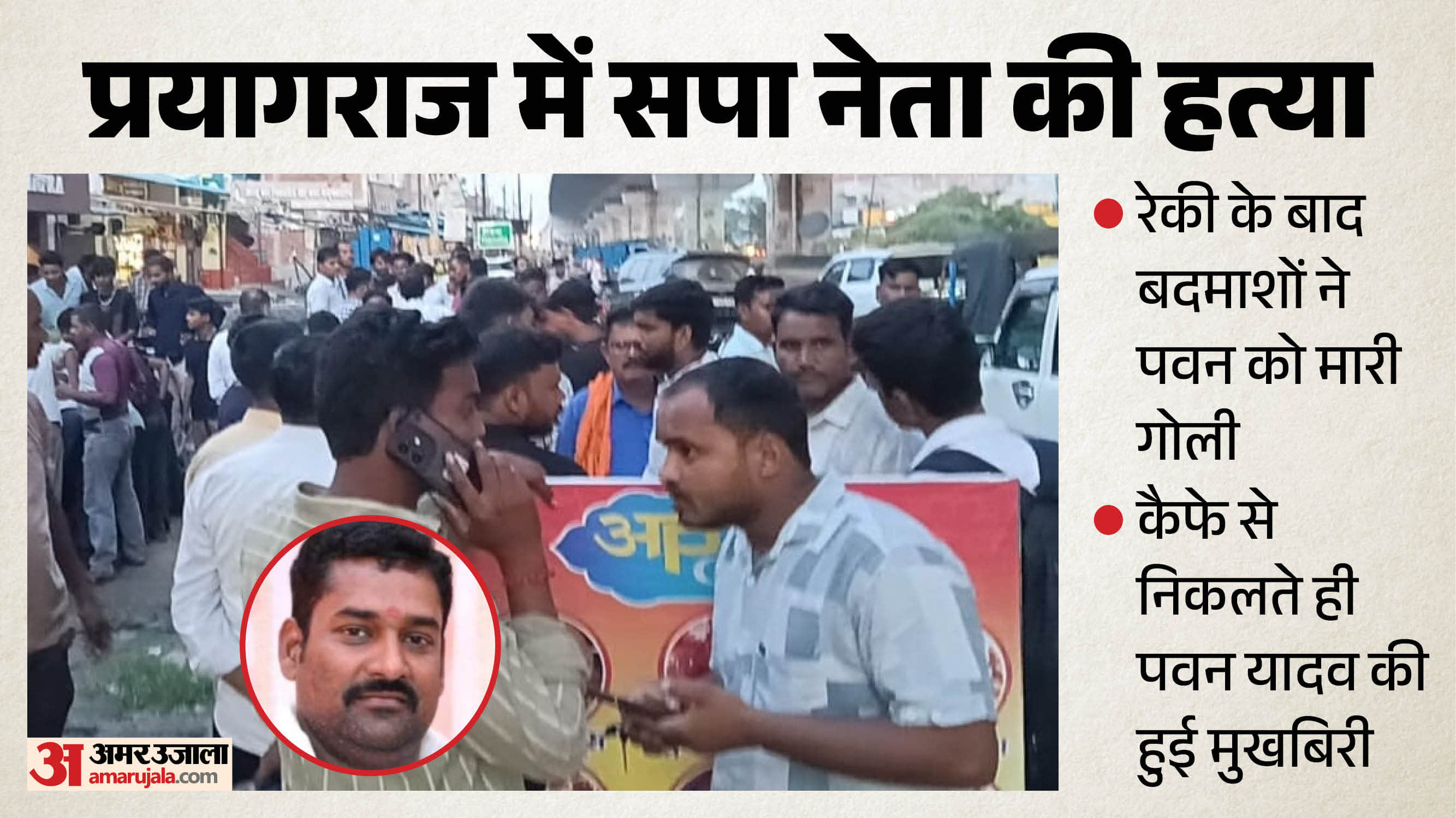 SP leader murder