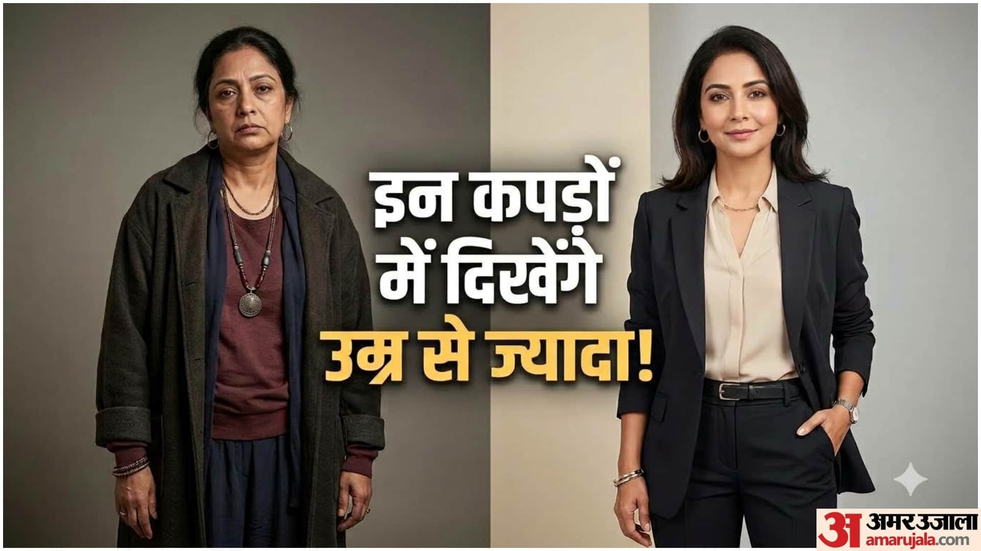 स्टाइलिंग की ये गलतियां लुक बिगाड़ देती हैं