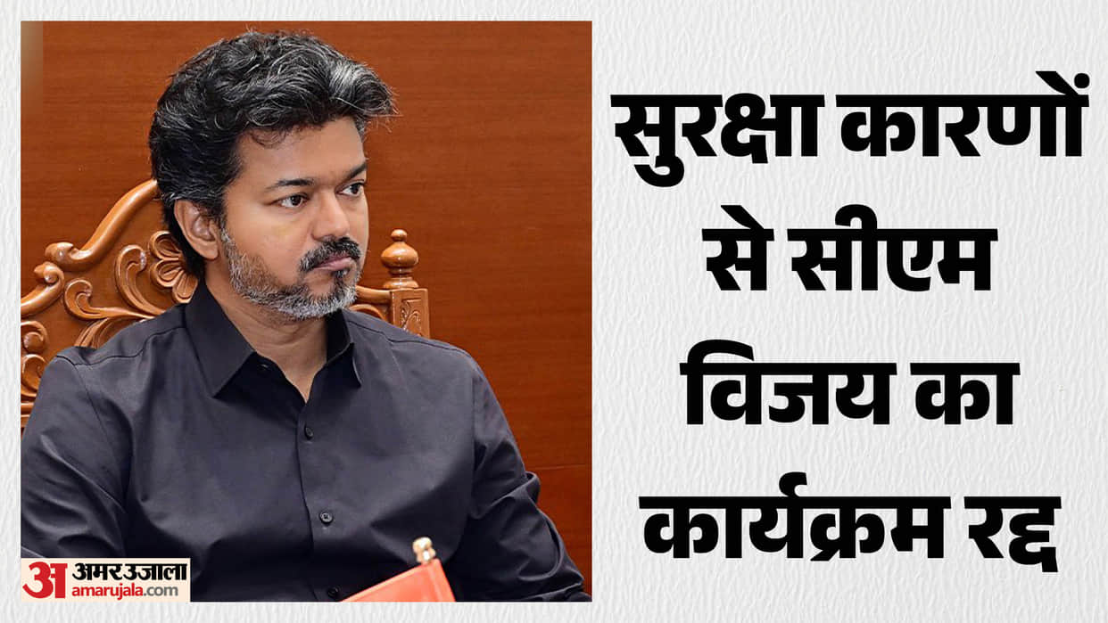 CM Vijay's London visit cancelled due to security reasons; fans kept waiting; party confirms the news.