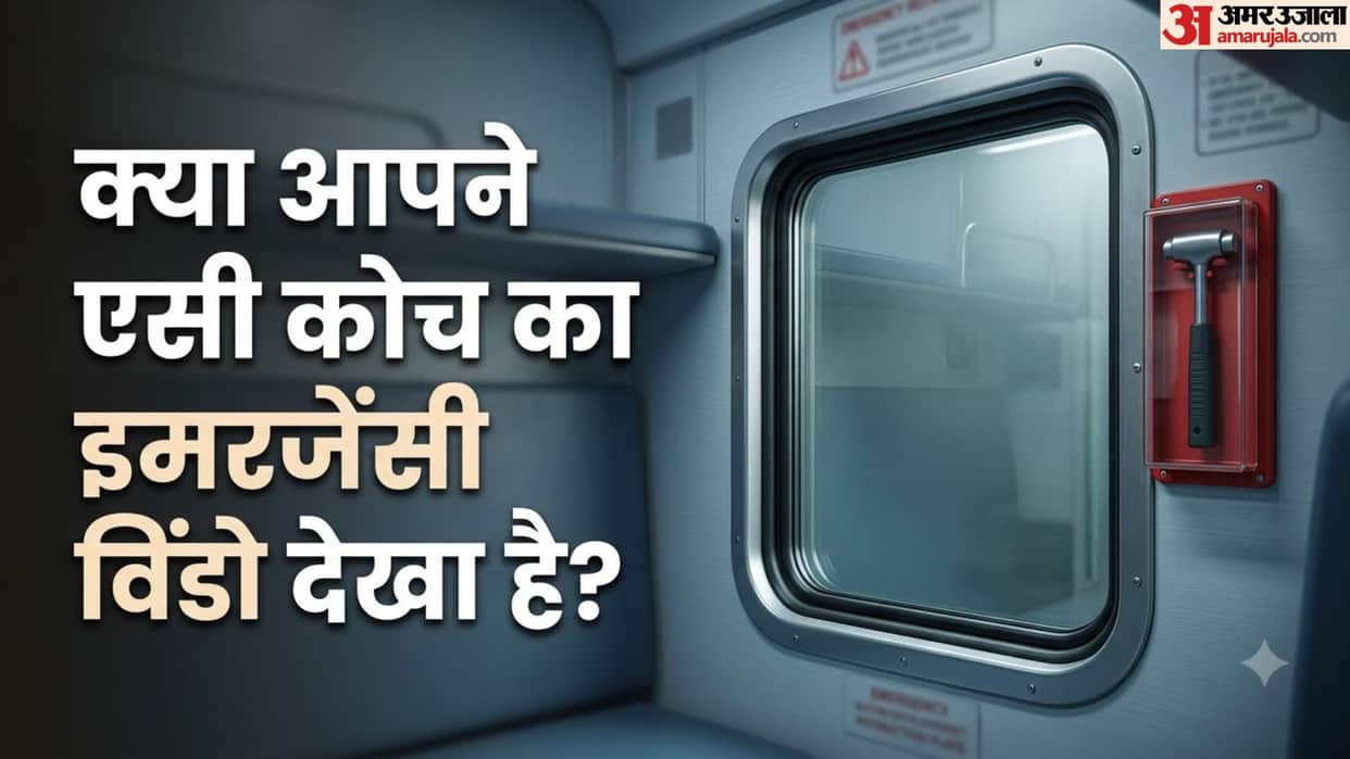 Difference Between Sleeper and AC Coach Emergency Window in Indian Railways in hindi