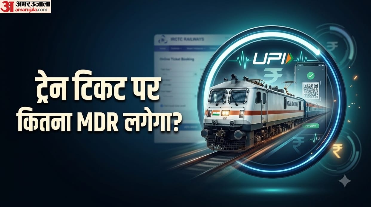 Train Ticket Booking: UPI Payments Above 2000 rupees May Attract 5 rupees MDR Charge check here