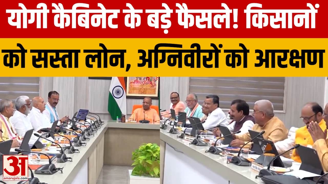 UP News: चुनावों से पहले हर वर्ग को खुश करने की कोशिश, योगी कैबिनेट के बड़े फैसले