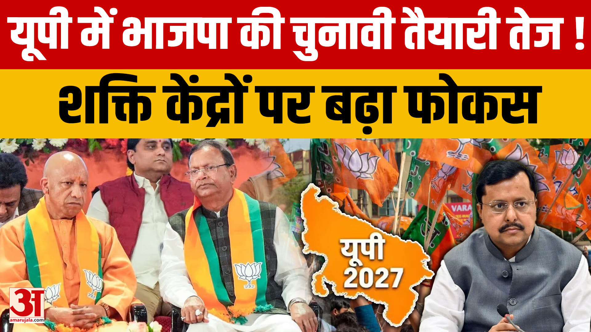 UP Politics: Meerut से BJP की चुनावी तैयारी तेज! जिला अध्यक्षों की अहम कार्यशाला
