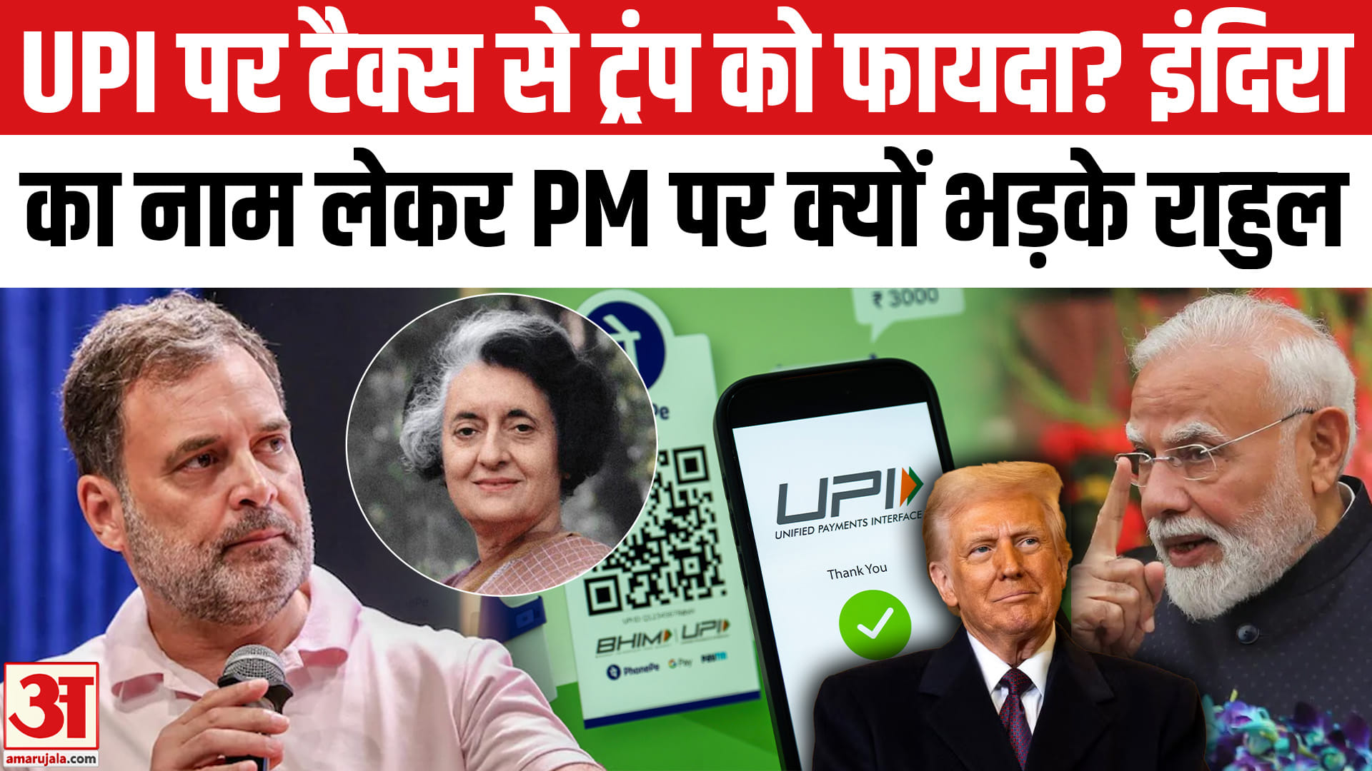यूपीआई भुगतान पर शुल्क राहुल गांधी