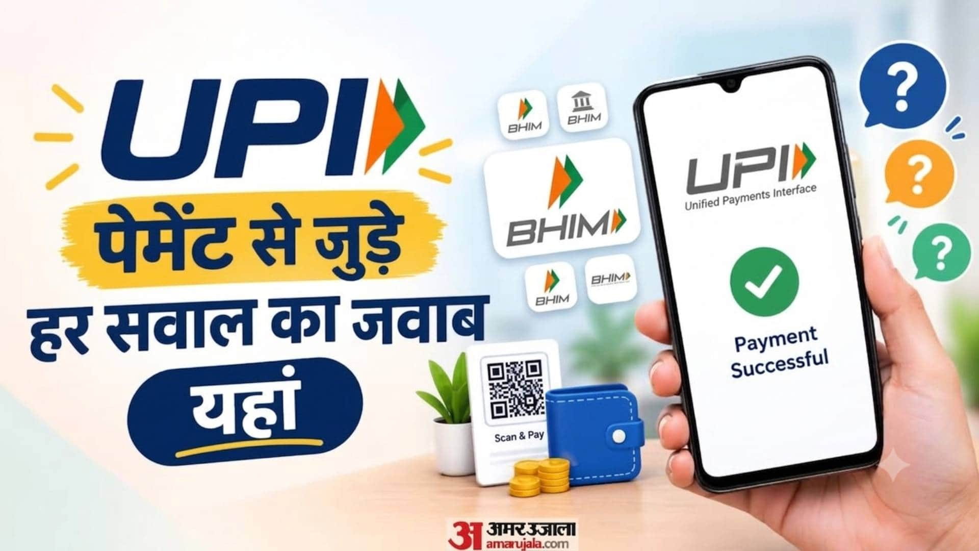 UPI पेमेंट से जुड़े हर सवाल का जवाब यहां जानें।
