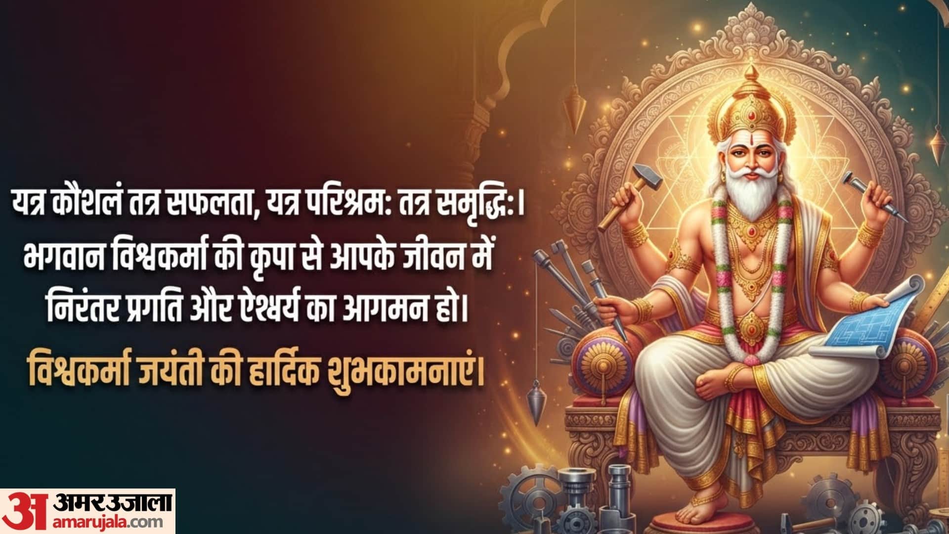 Vishwakarma jayanti 2026 shubhkamnaye wishes messages in hindi