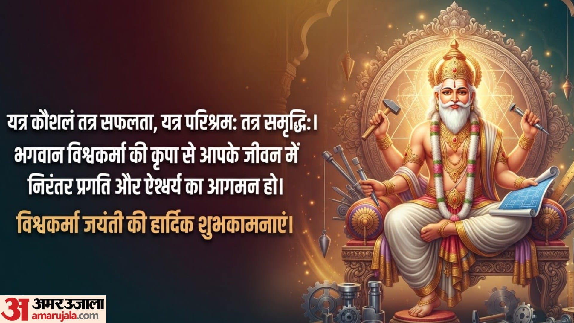 Vishwakarma jayanti 2026 shubhkamnaye wishes messages in hindi