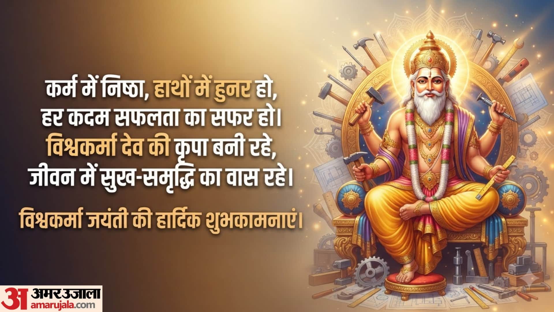 Vishwakarma jayanti 2026 shubhkamnaye wishes messages in hindi
