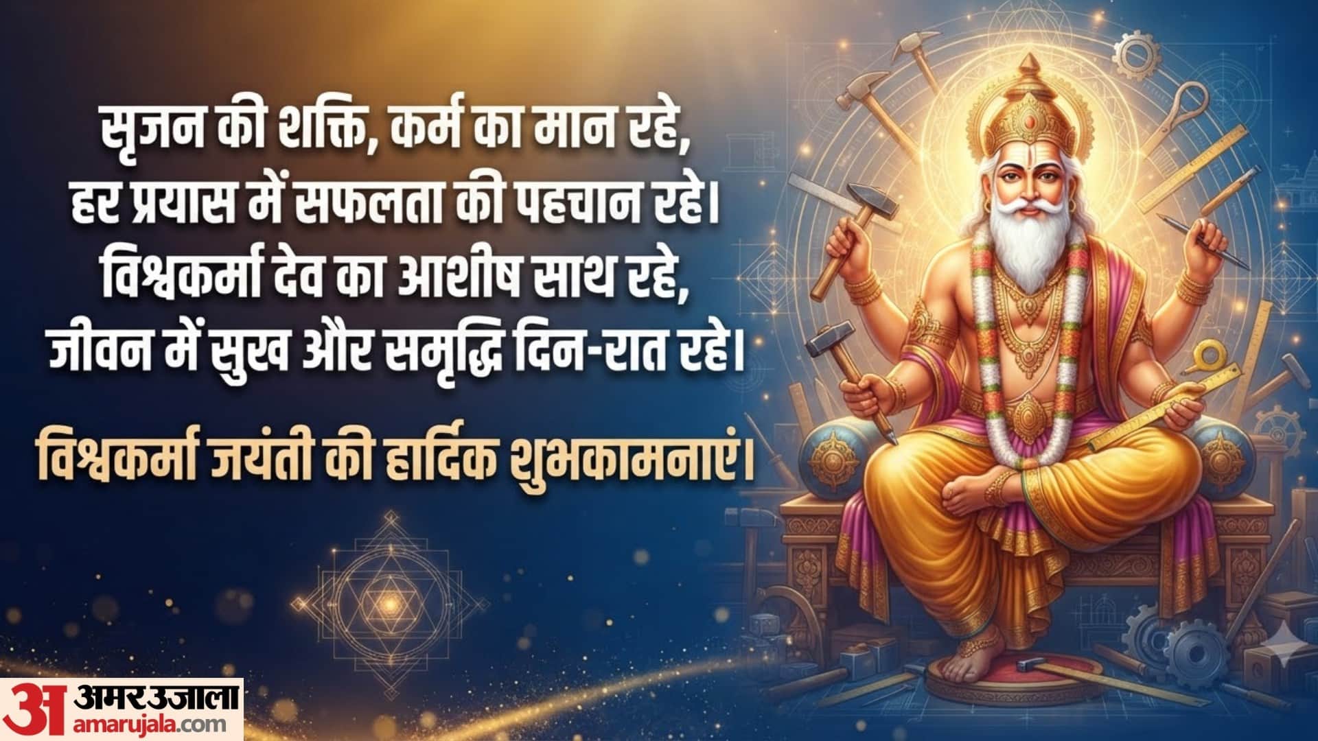 Vishwakarma jayanti 2026 shubhkamnaye wishes messages in hindi