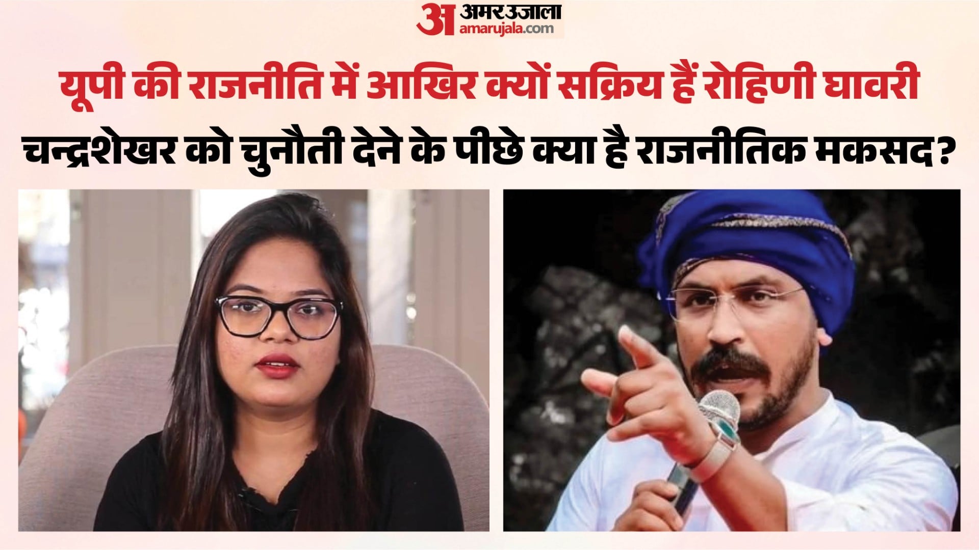 यूपी में सक्रिय हैं रोहिणी।