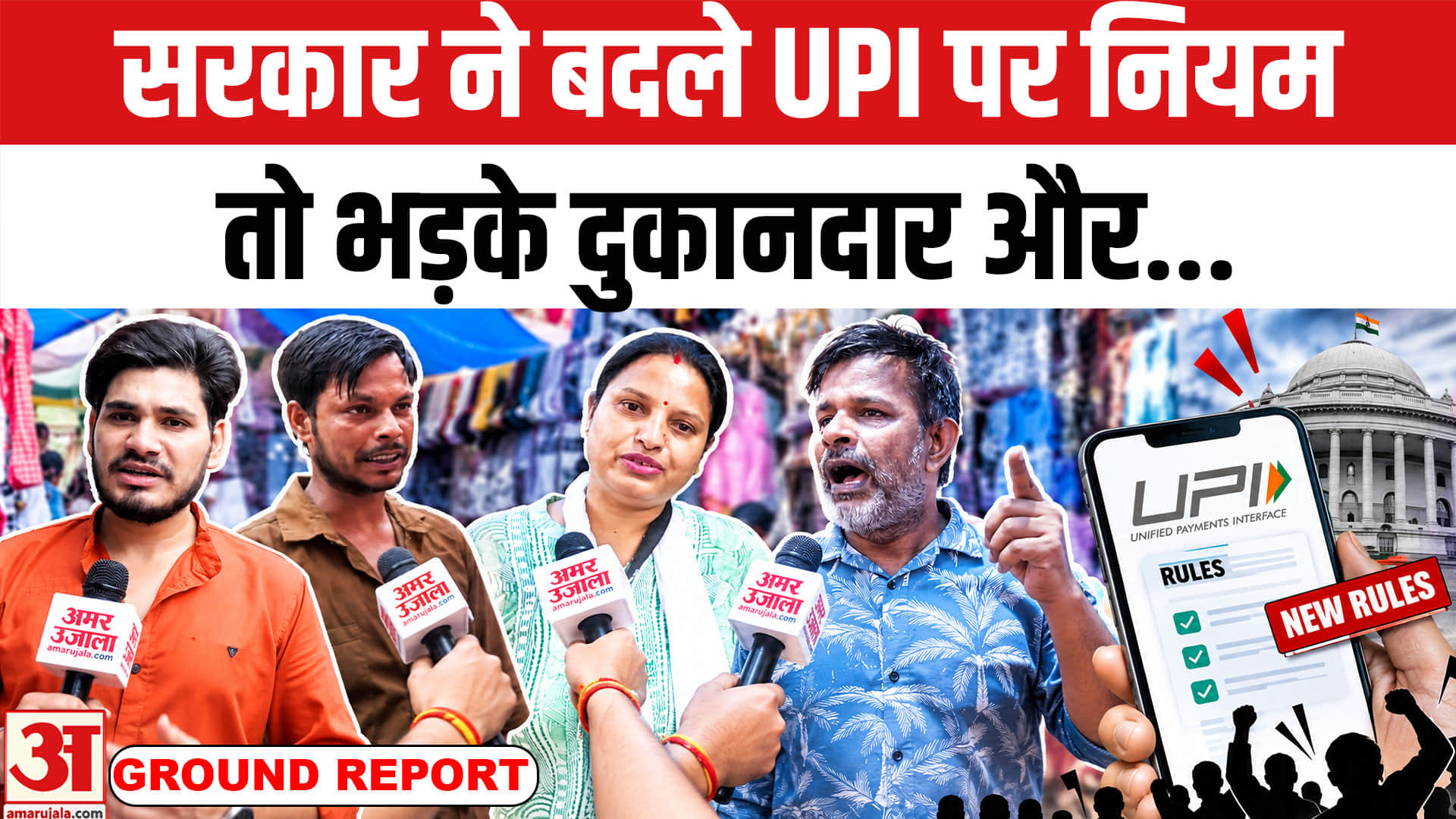 यूपीआई नियम