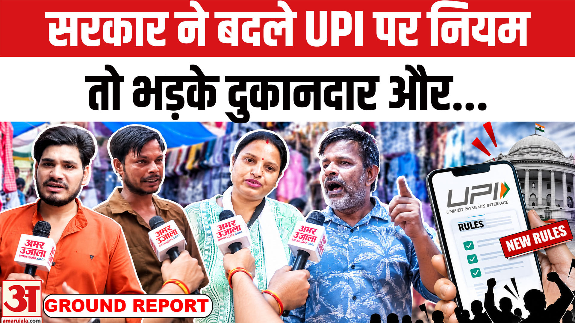 यूपीआई नियम