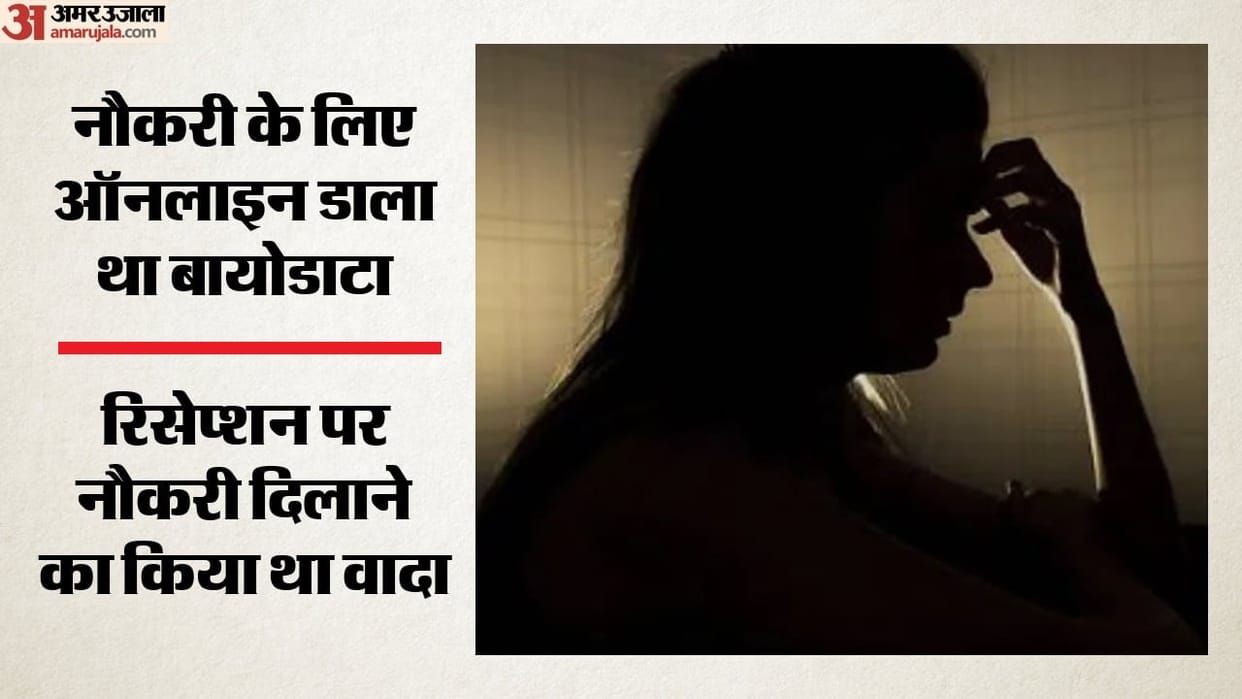 Accusation of misdeed in Faridabad under pretext of securing a job