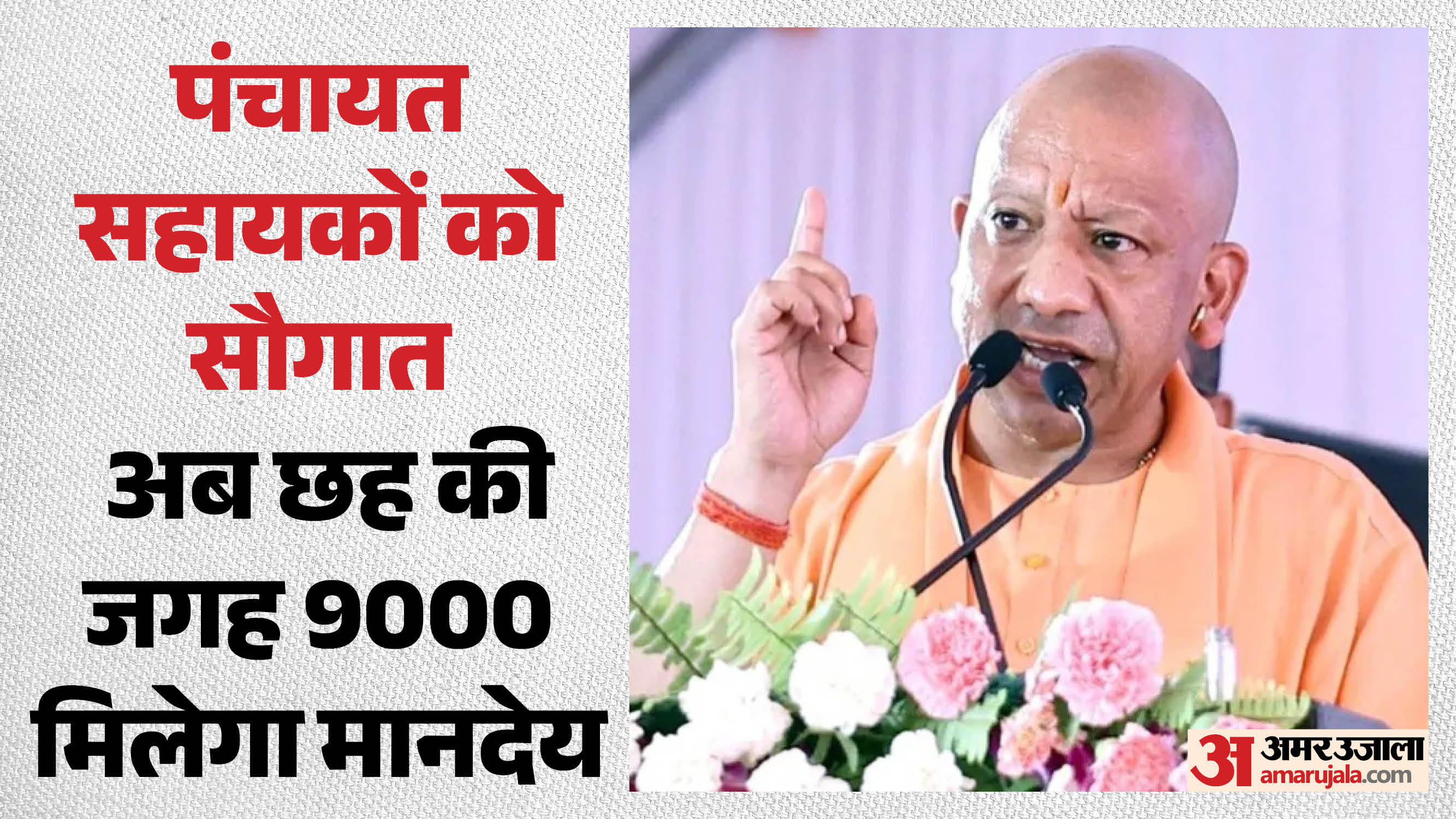 मुख्यमंत्री योगी आदित्यनाथ।