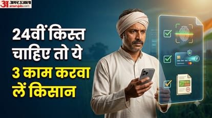 24वीं किस्त के लिए कौन से काम करवाने जरूरी हैं?
