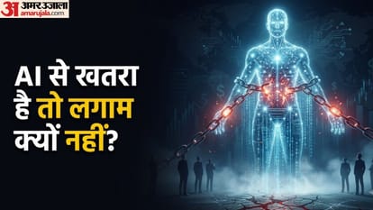 AI से खतरा है तो लगाम क्यों नहीं?