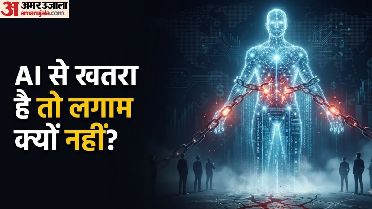 एआई बेकाबू हुआ तो क्या? किल स्विच की मांग क्यों बढ़ रही है