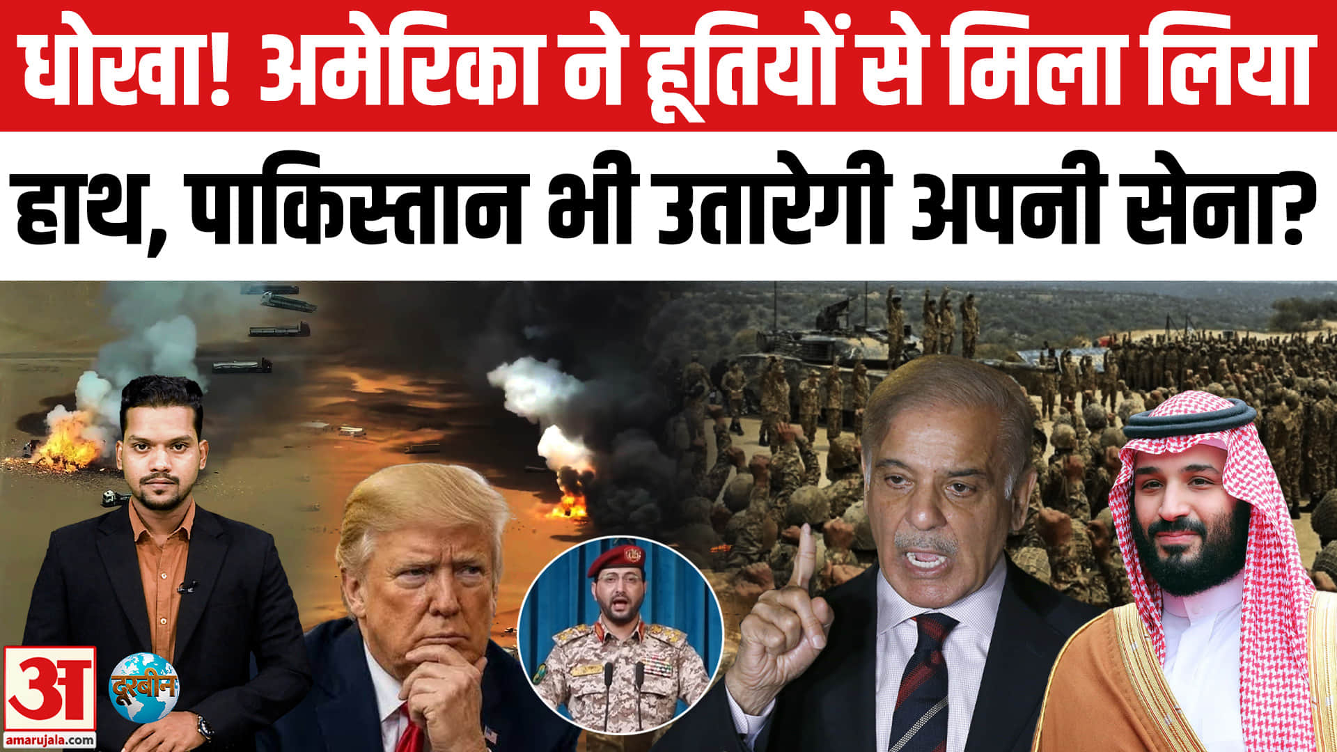 America ने कर ली Houthi से डील! Saudi Arabia के लिए Pakistan उतारेगी सेना? Khwaja Asif | Bin Salman