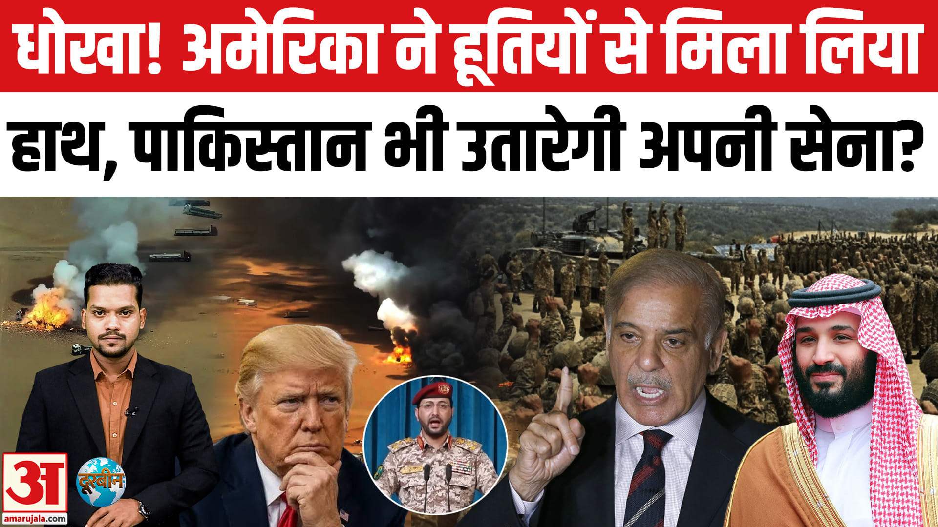 America ने कर ली Houthi से डील! Saudi Arabia के लिए Pakistan उतारेगी सेना? Khwaja Asif | Bin Salman
