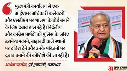 अशोक गहलोत