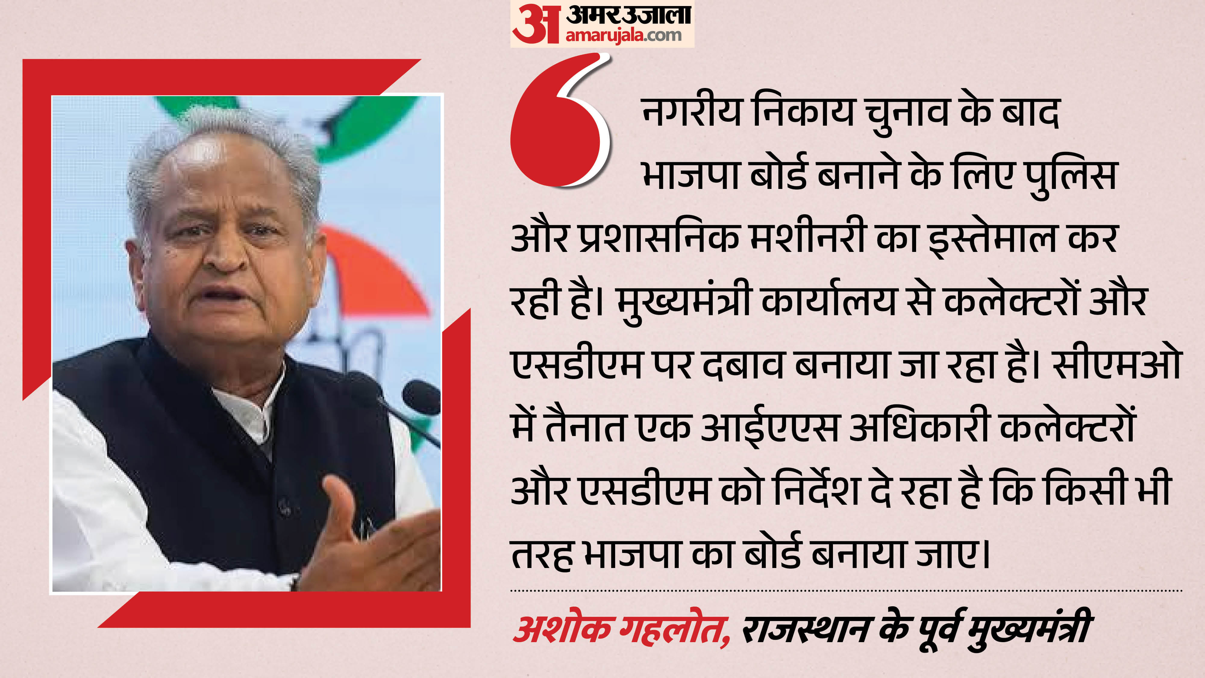 अशोक गहलोत