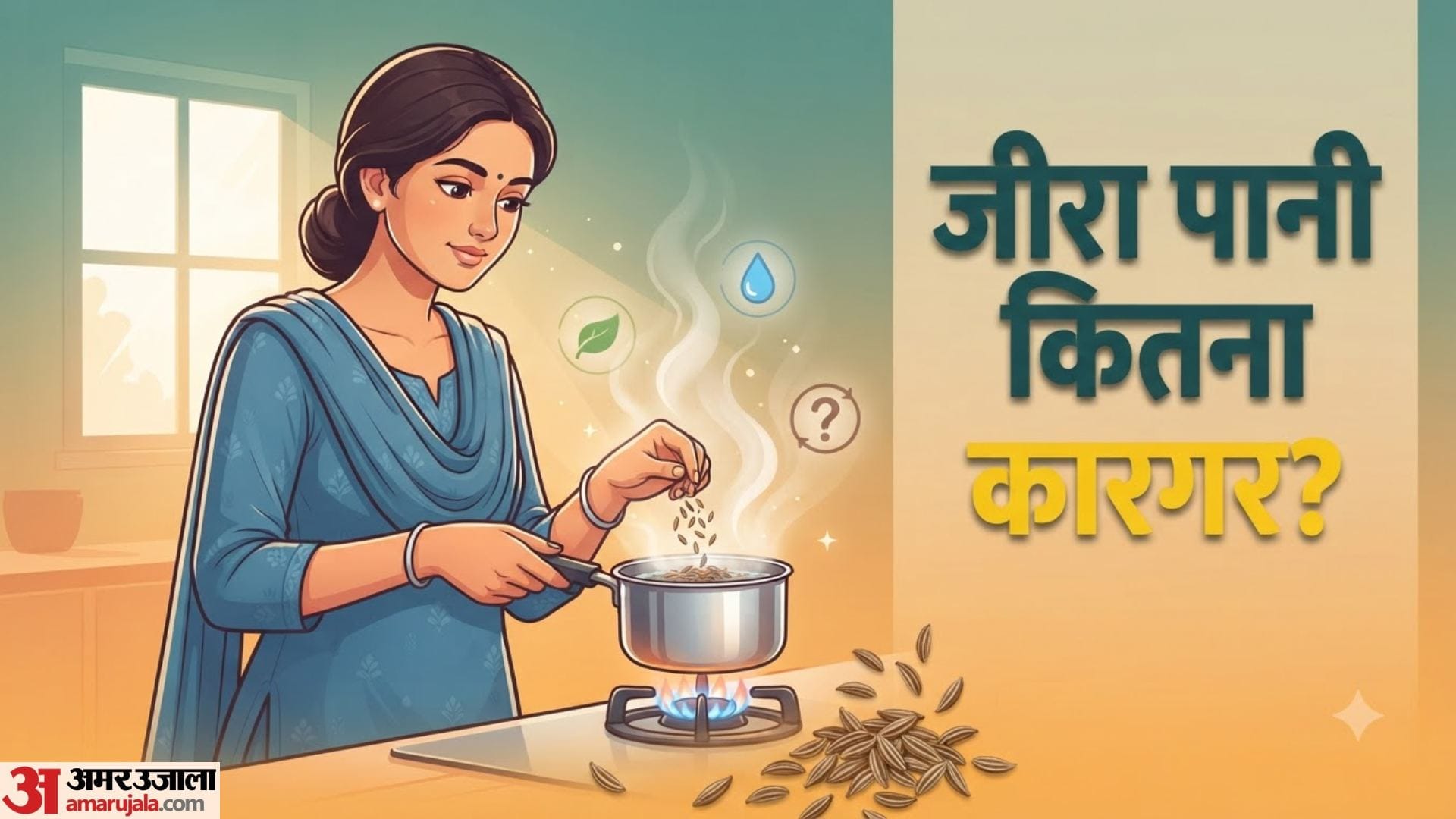 रोज जीरा पानी पीना कितना फायदेमंद?