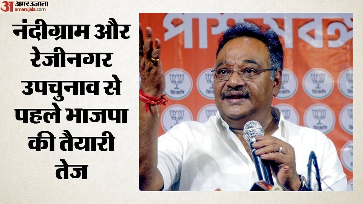 भाजपा ने नंदीग्राम-रेजीनगर उपचुनाव के लिए प्रभारी नियुक्त करके कमर कसी