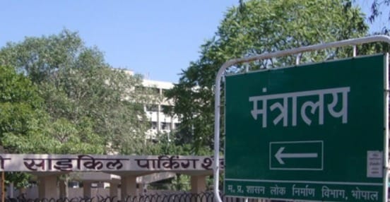 मंत्रालय भोपाल