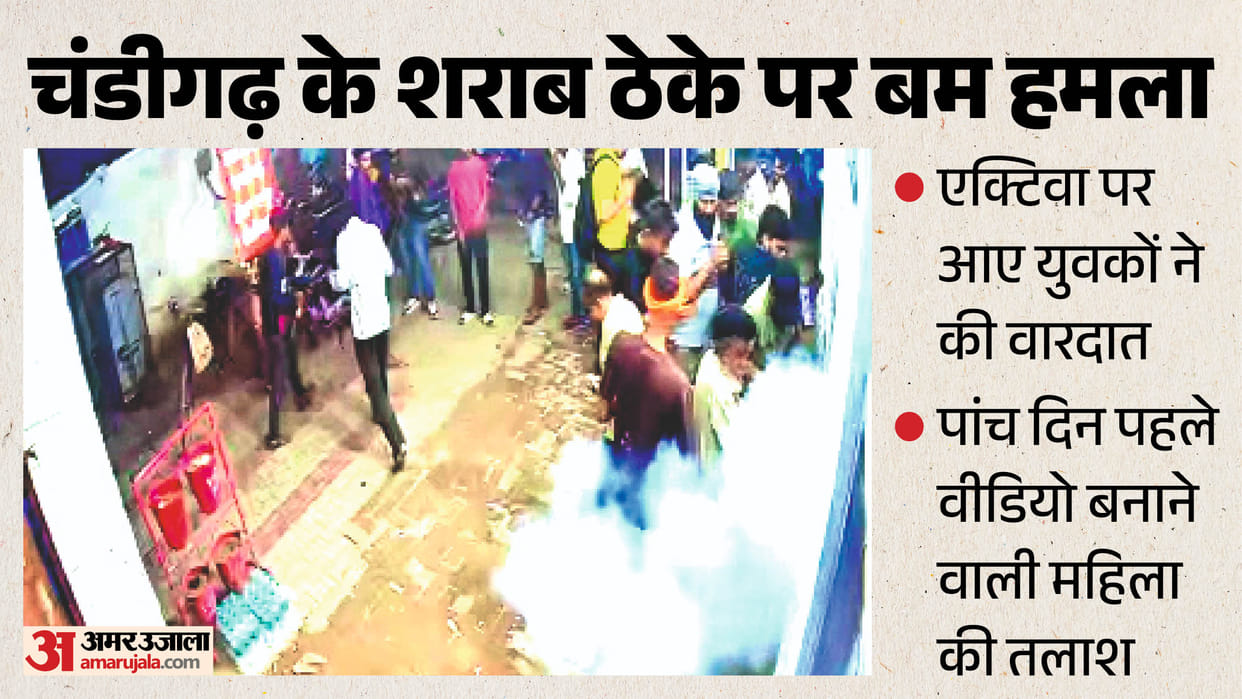 Bomb blast at liquor shop in Chandigarh khudda alisher