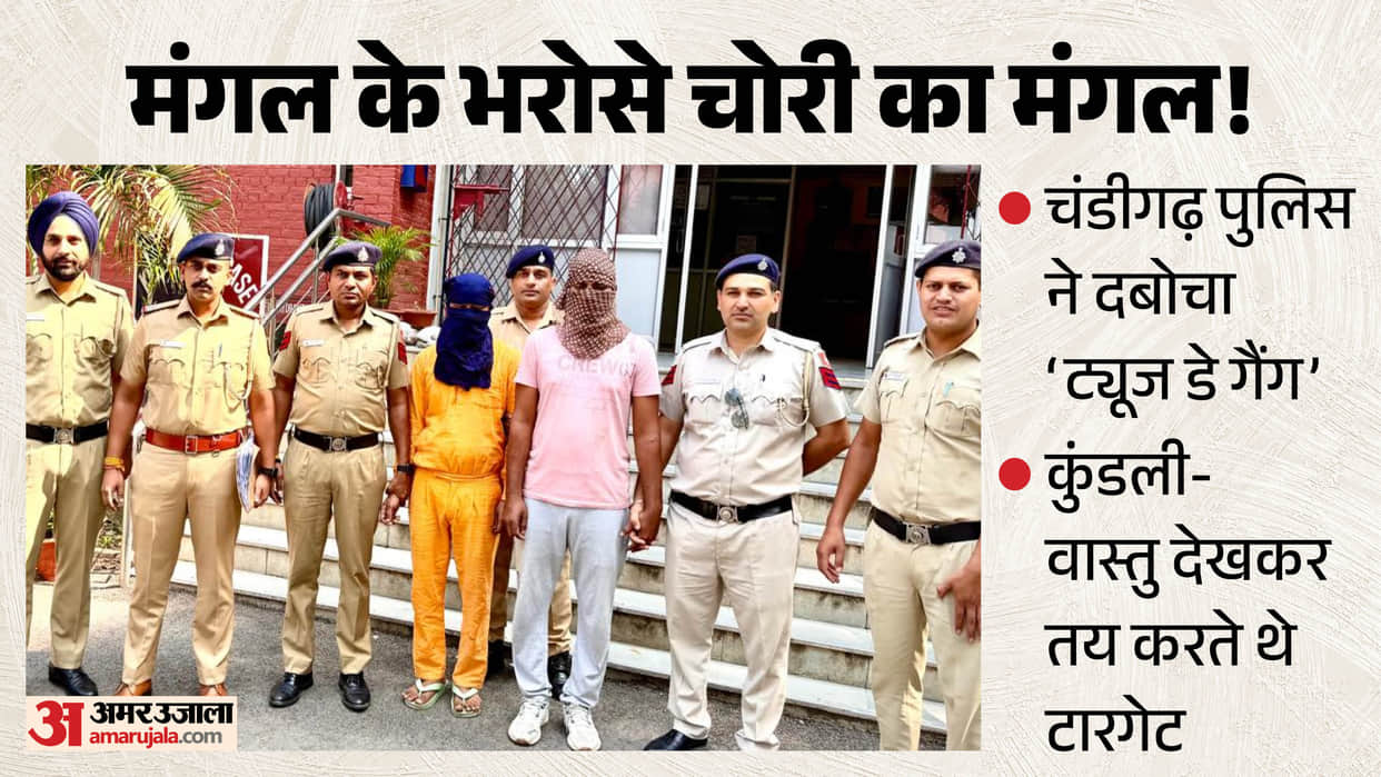 Chandigarh Police busted 'Tuesday Gang,' used to commit thefts on Tuesday nights