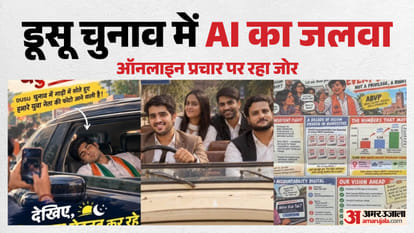 डूसू चुनाव में एआई से प्रचार