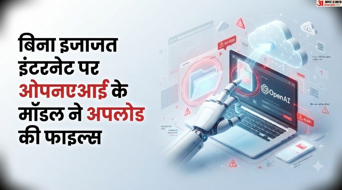 एआई का चिंताजनक व्यवहार आया सामने: ओपनएआई ने अलग-अलग रिपोर्ट जारी कर चौंकाया, अब कैसे होगी माडल्स की निगरानी? OpenAI Flags 6 AI Misalignment Cases, Introduces New Framework Track Model Behavior