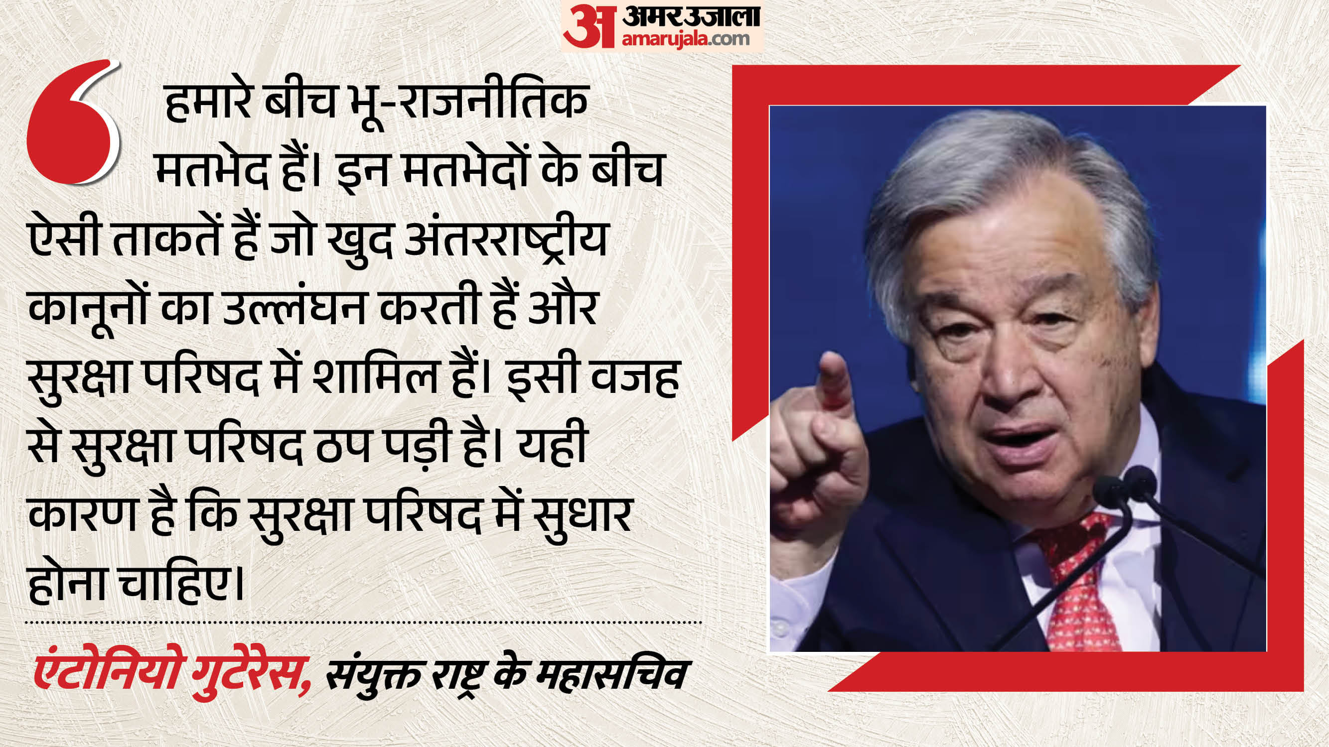 एंटोनियो गुटेरेस (संयुक्त राष्ट्र के महासचिव)