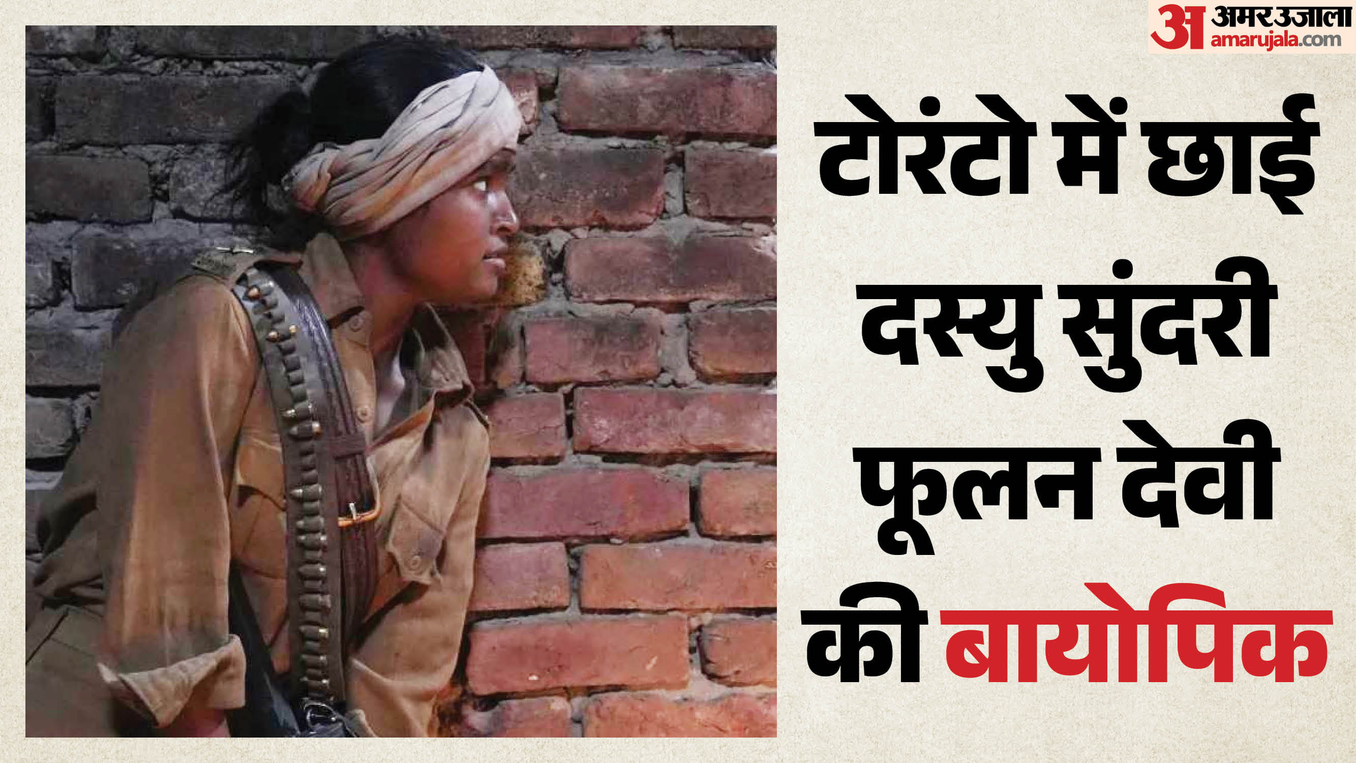 फिल्म 'फूलन'