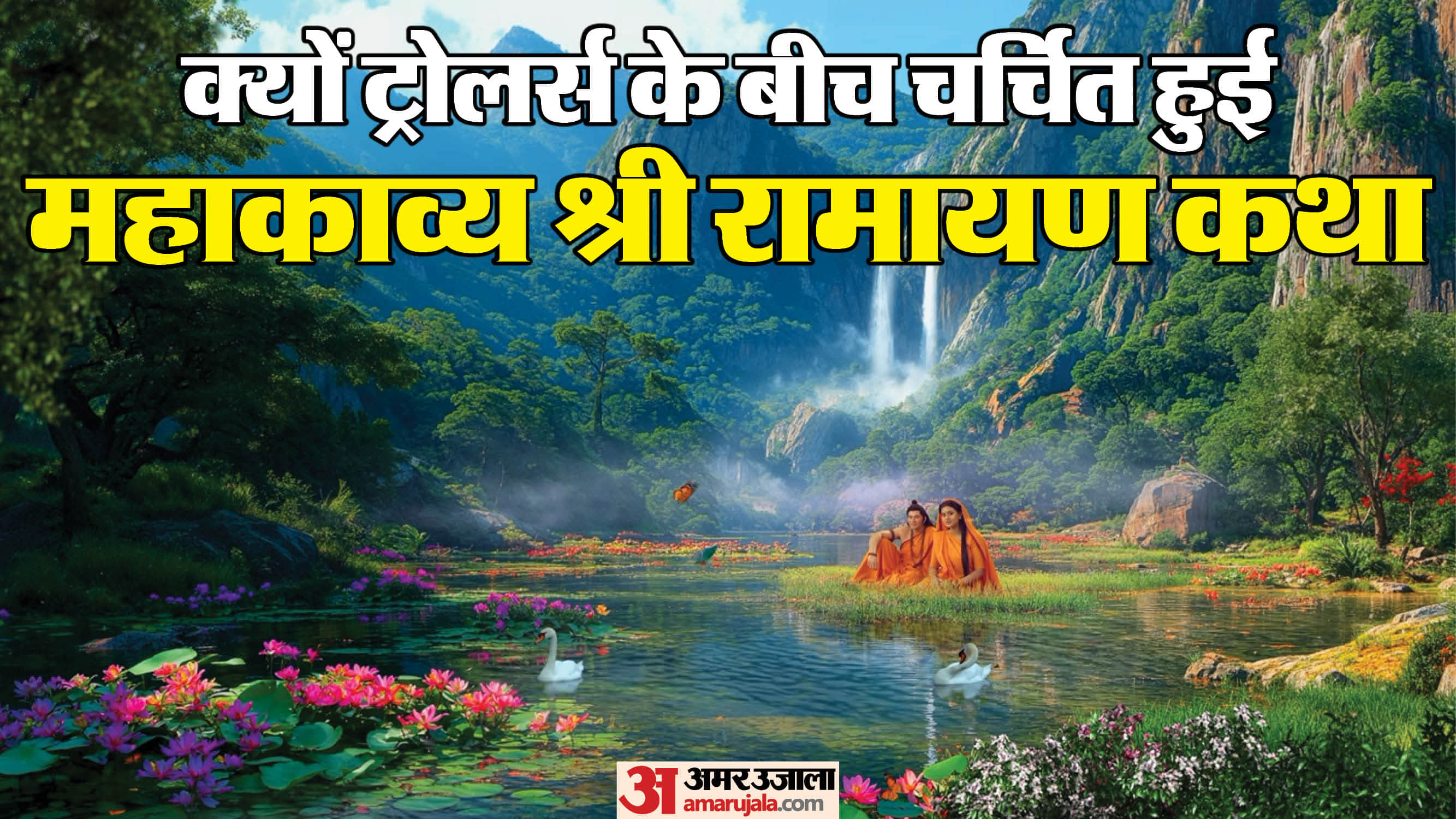 फिल्म 'महाकाव्य श्री रामायण कथा'