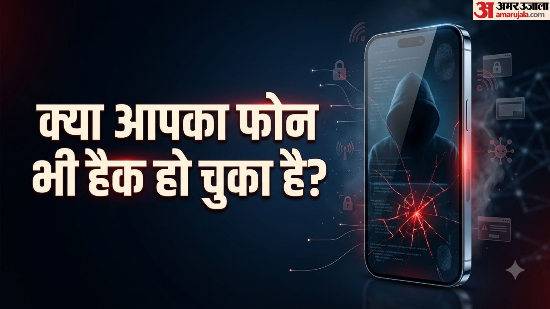 फोन हैक होने के संकेत