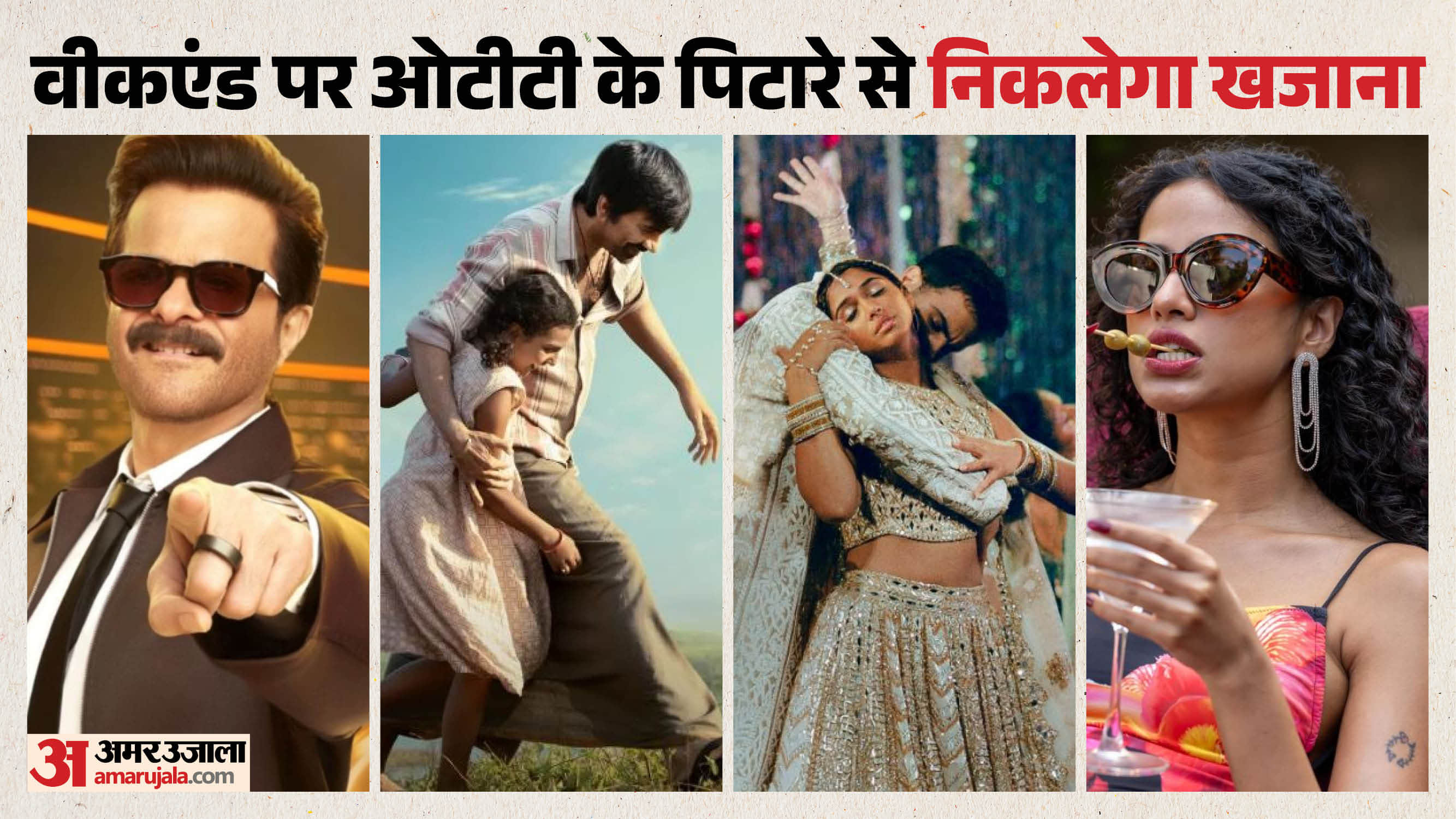 फ्राइडे ओटीटी रिलीज