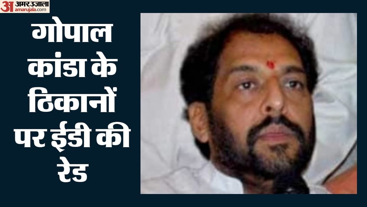 Gurugram ED raids Gopal Kanda residence in real estate fraud case