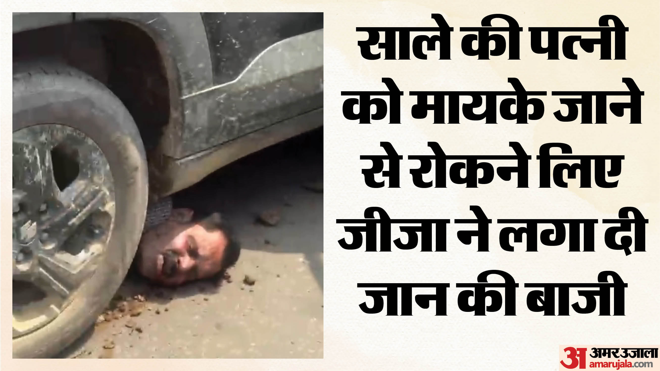 घायल जीजा को अस्पताल में कराया गया भर्ती