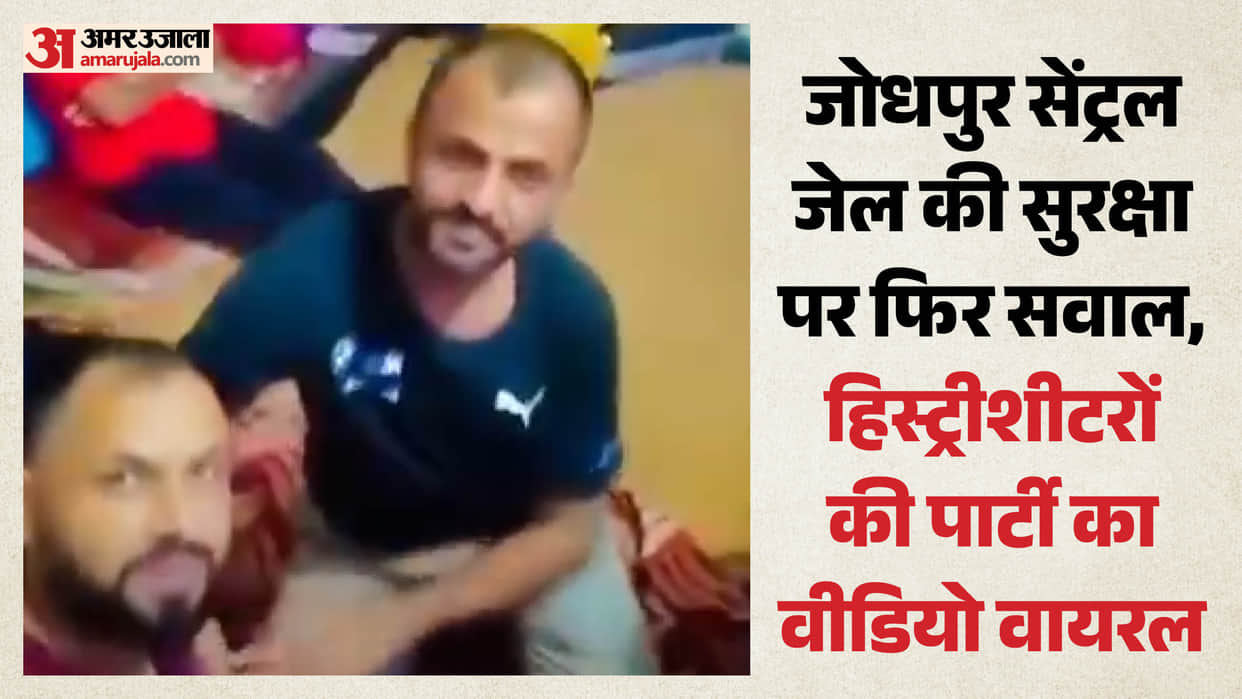 jodhpur central jail mobile video viral history sheeter rahul kachhawa wasim atia