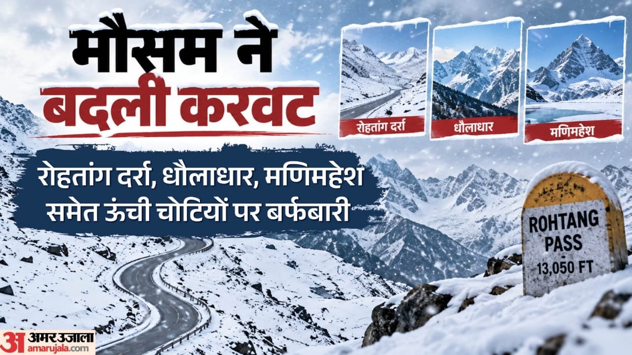 Himachal Weather: Peaks, including Rohtang, draped in a blanket of snow in September; Manimahesh Yatra halted