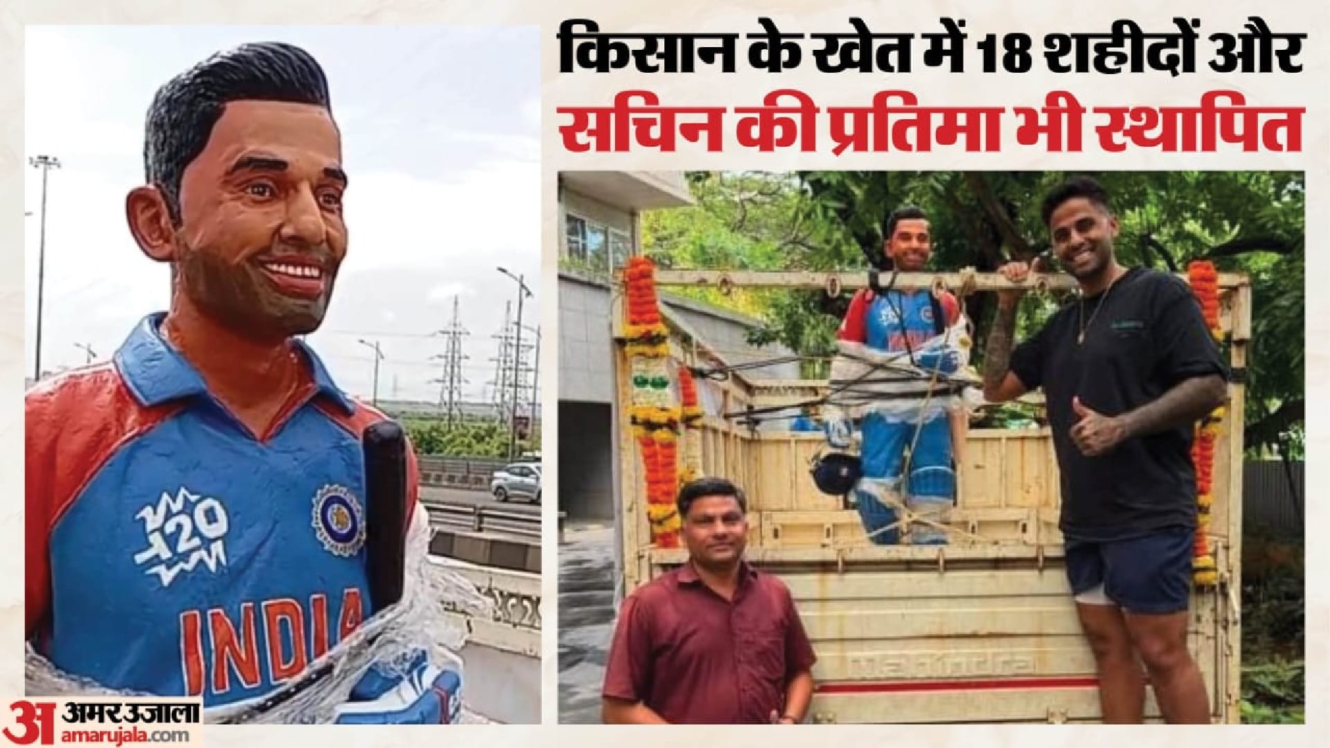 सूर्यकुमार से मिले किसान