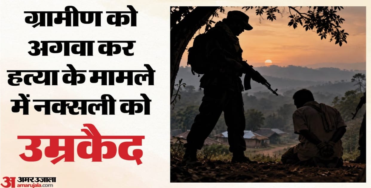 Naxalite who murdered a villager by holding a people's court gets life imprisonment after seven years