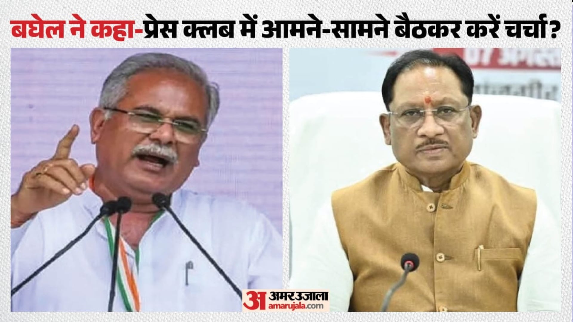 पूर्व सीएम भूपेश बघेल और सीएम विष्णुदेव साय