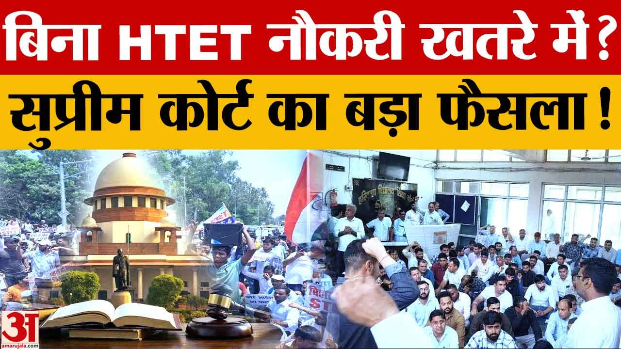 हरियाणा के 25 हजार शिक्षकों पर HTET की अनिवार्यता, अगस्त 2028 तक परीक्षा पास करना जरूरी