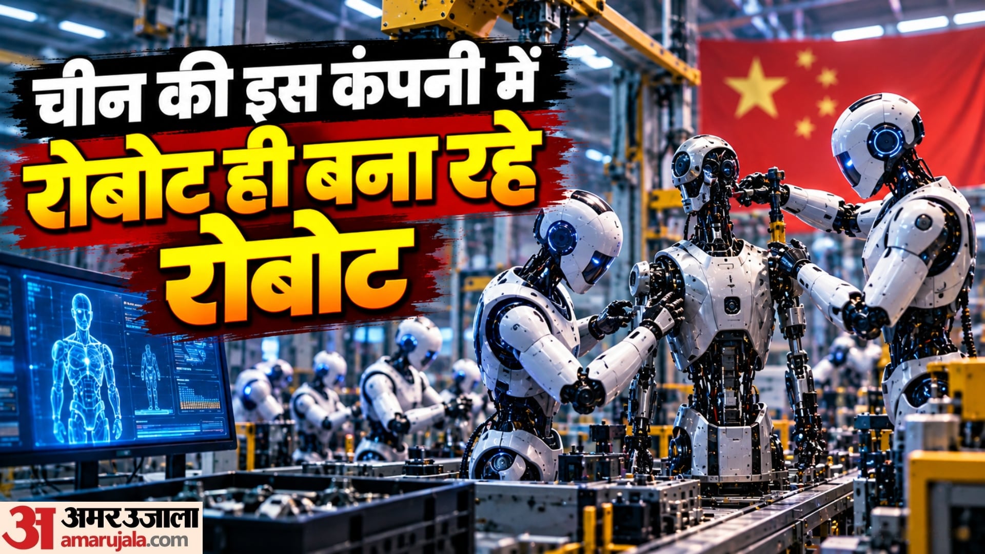Humanoid Robot