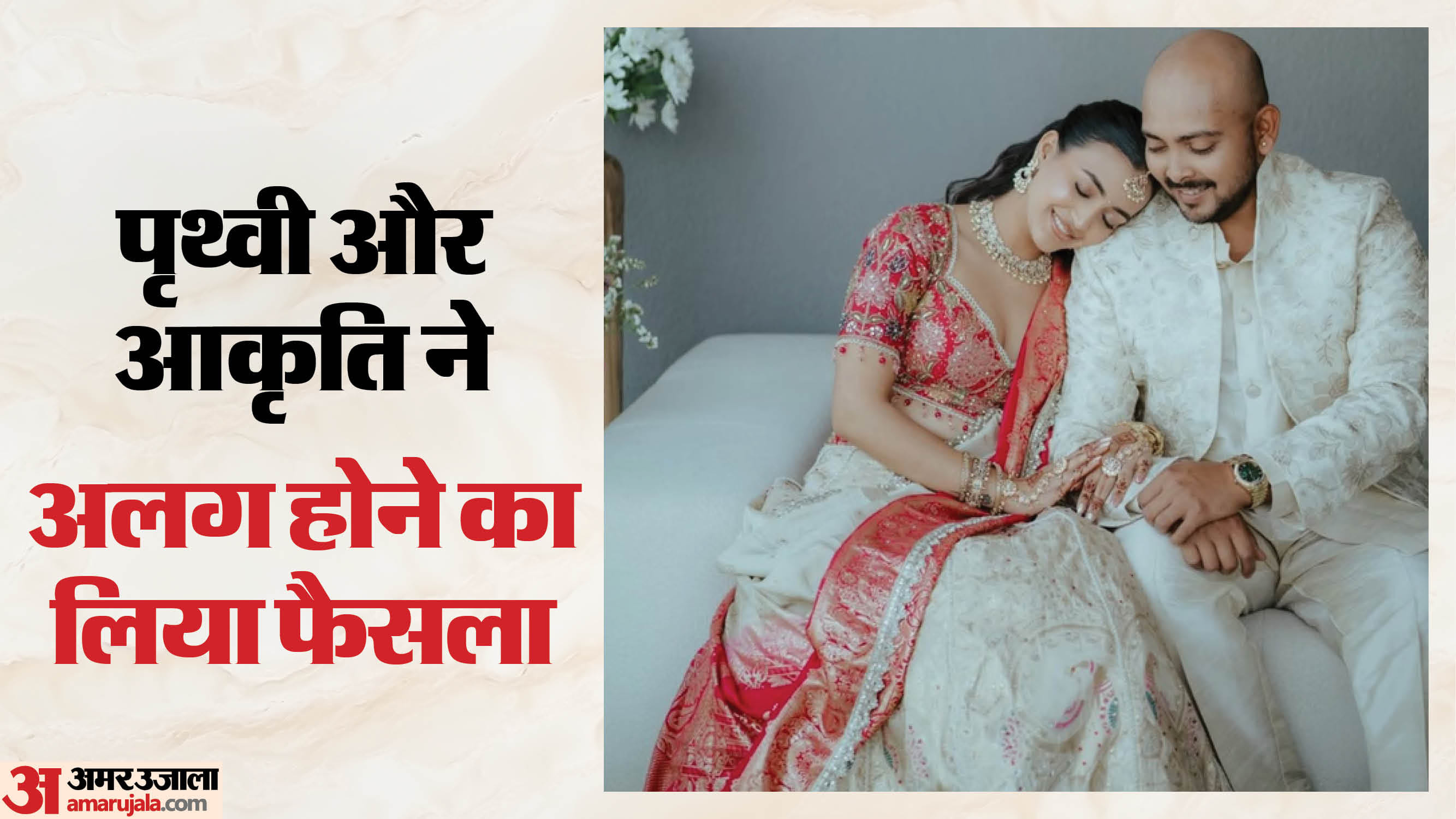 आकृति और पृथ्वी